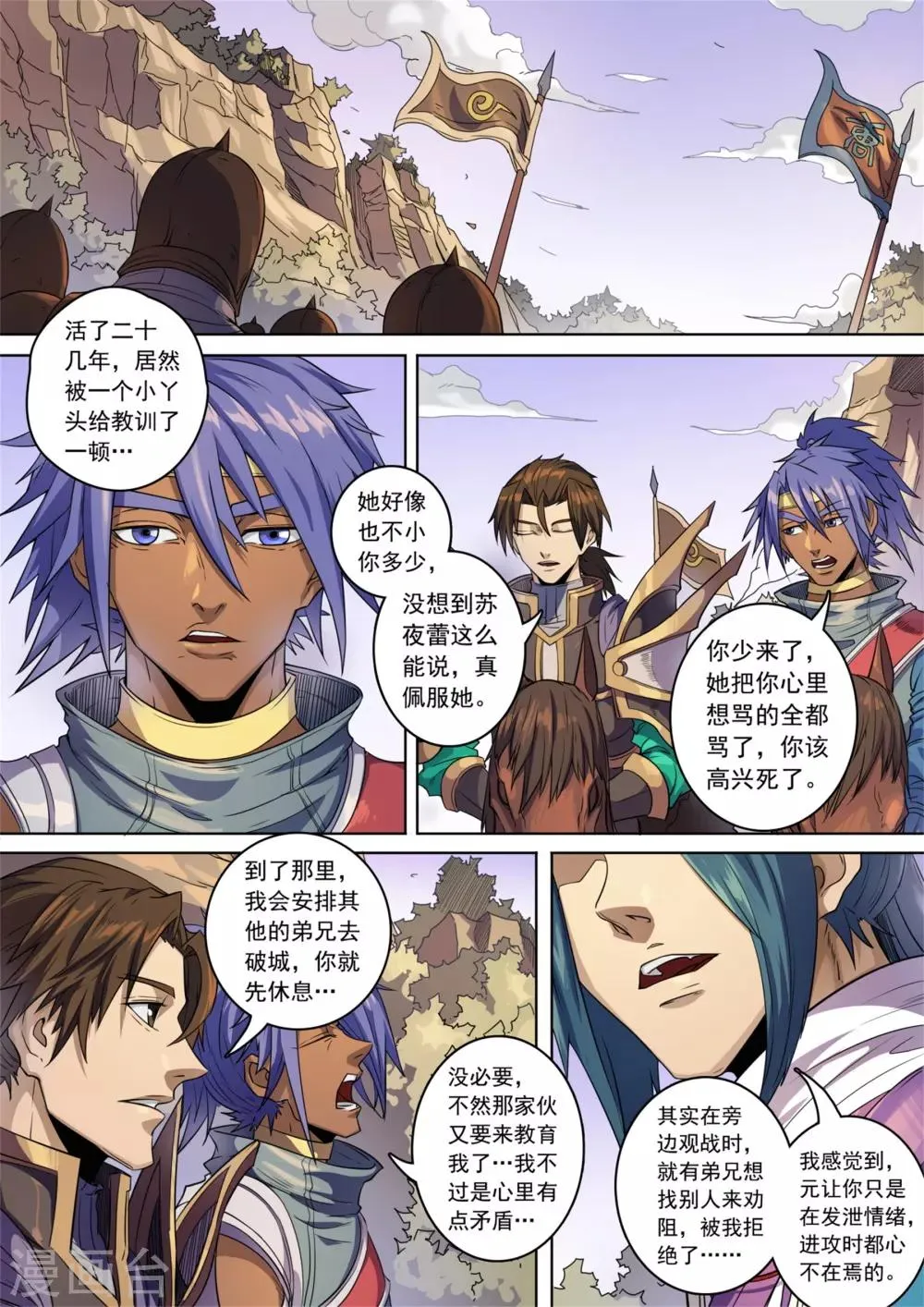 第135话3 速战速决 第2页