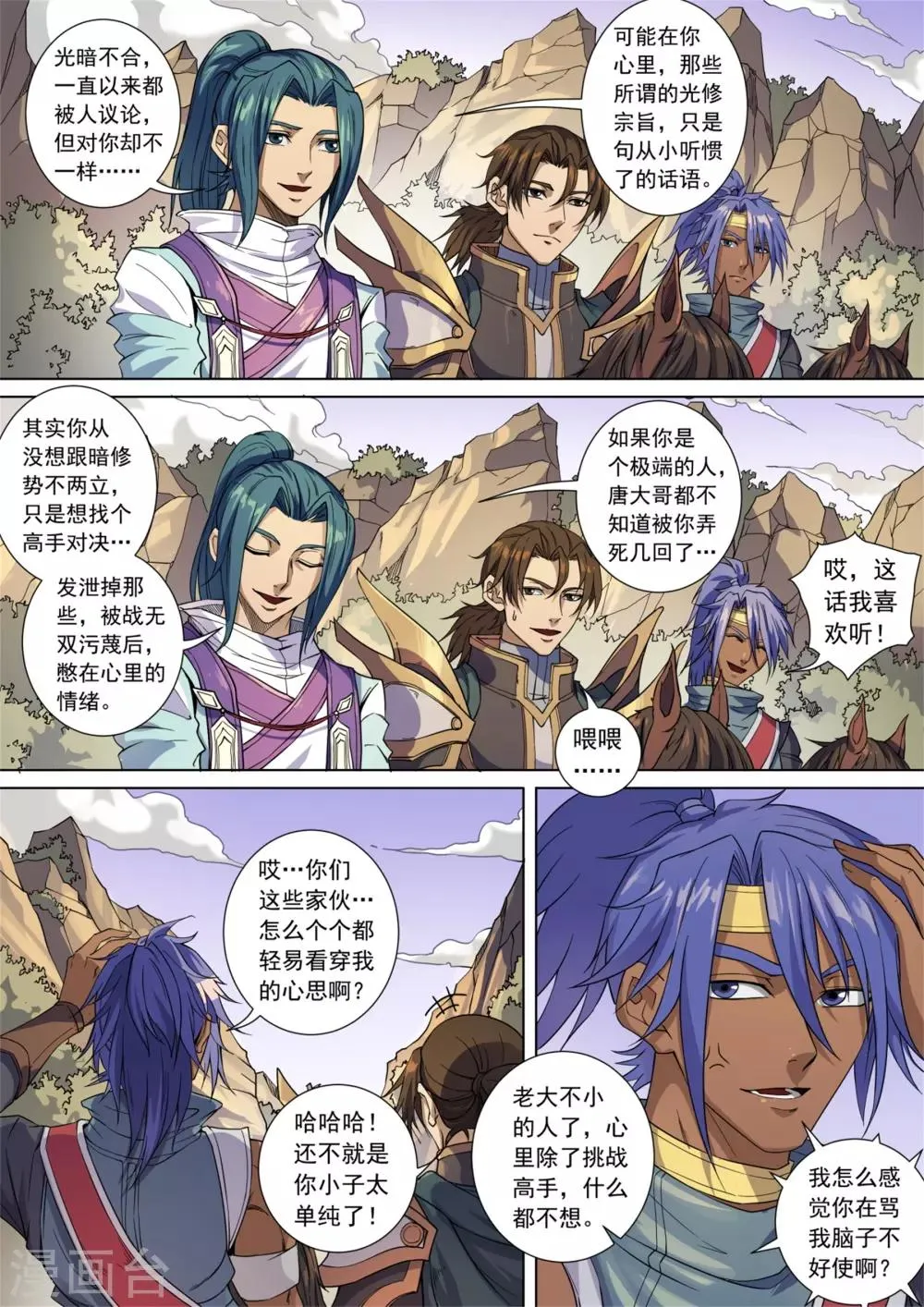 第135话3 速战速决 第3页