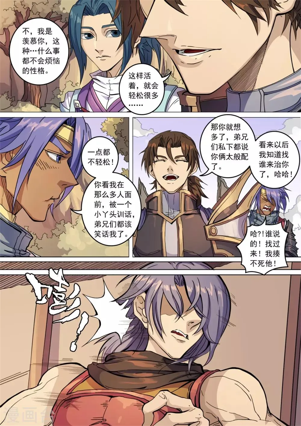 第135话3 速战速决 第4页