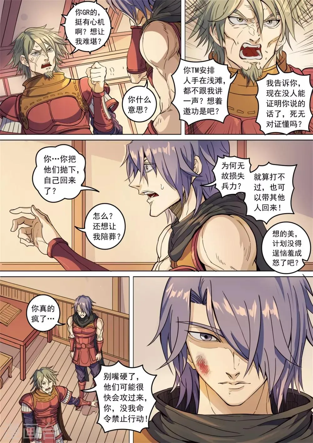 第135话3 速战速决 第5页