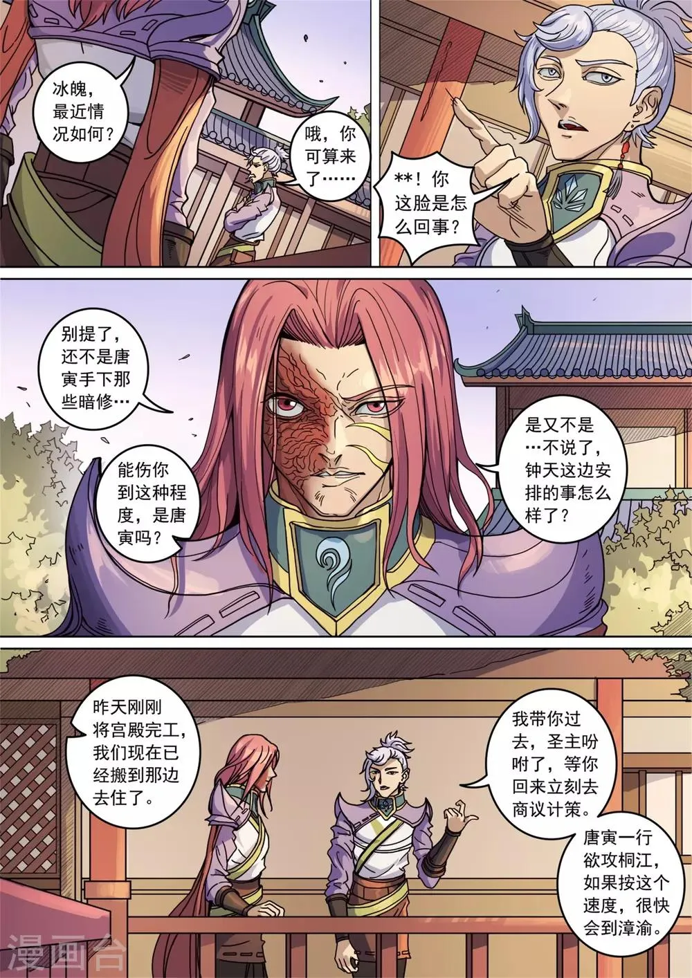 第135话3 速战速决 第6页