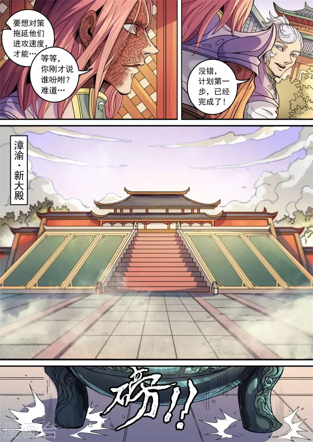 第135话3 速战速决 第7页