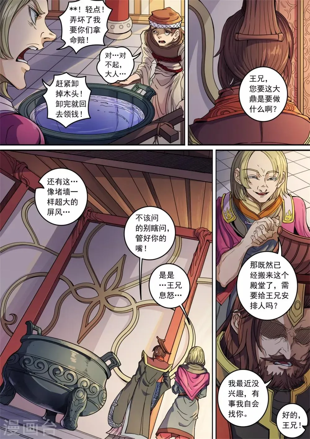 第135话3 速战速决 第8页