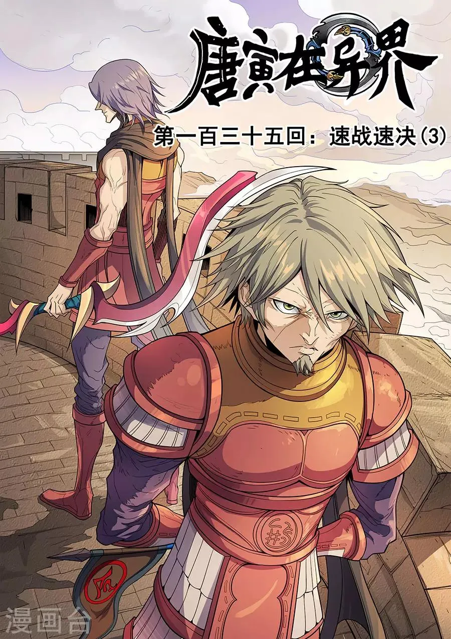 第136话1 江凡 第1页