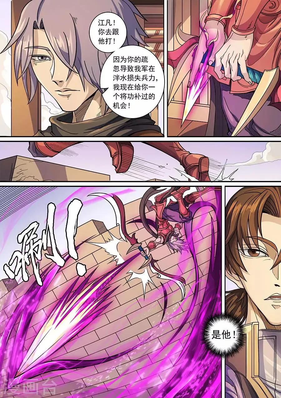 第136话1 江凡 第3页