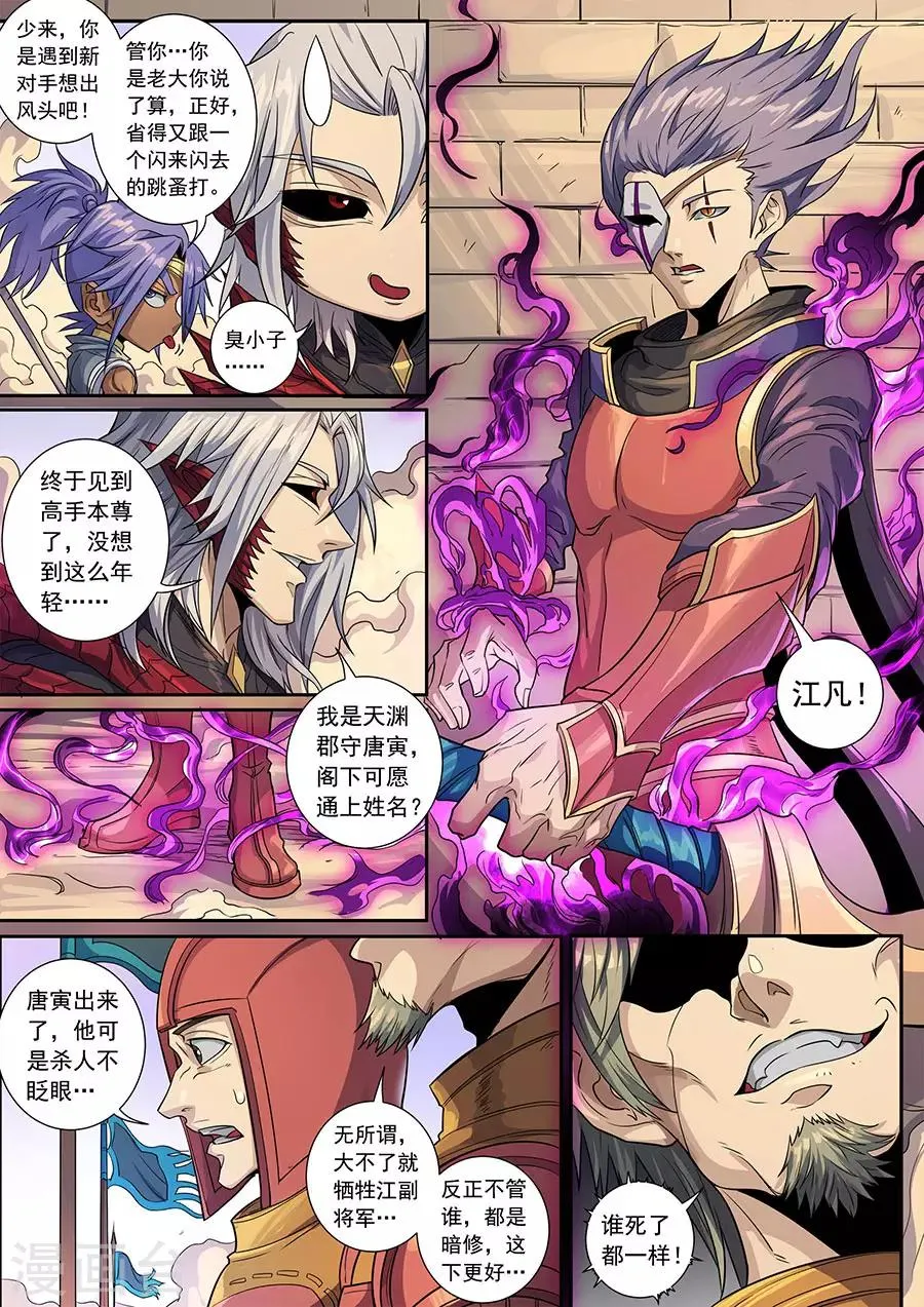 第136话1 江凡 第5页