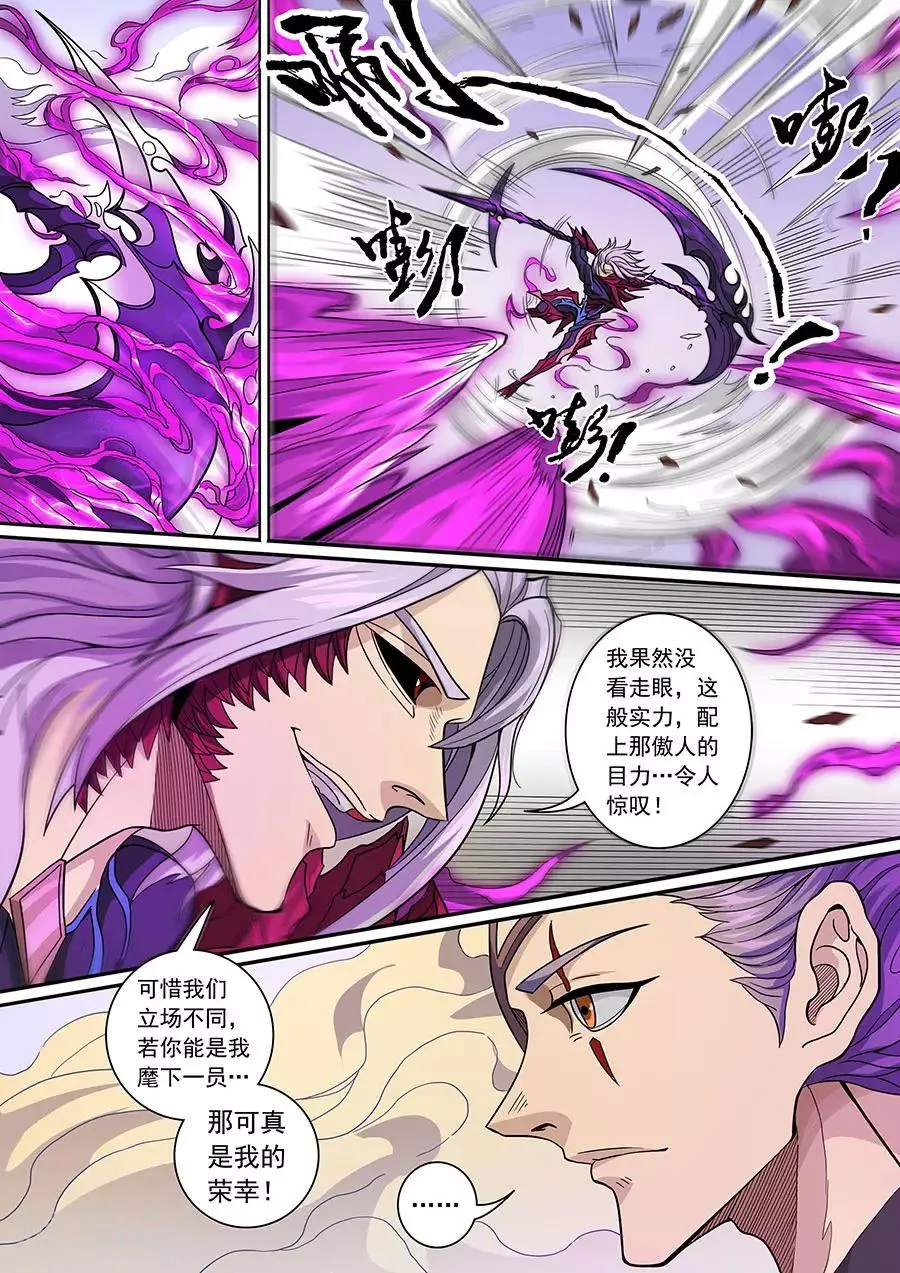 第136话1 江凡 第8页