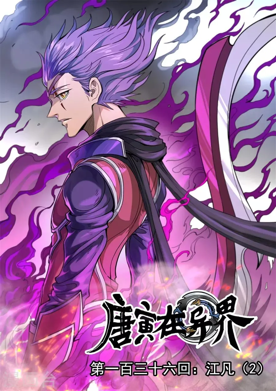 第136话2 江凡 第1页