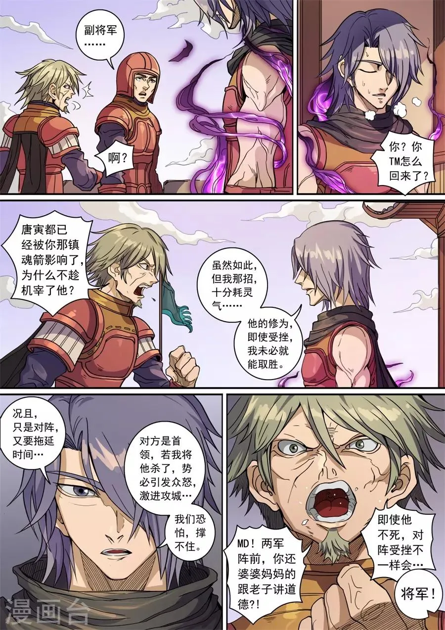 第136话2 江凡 第2页
