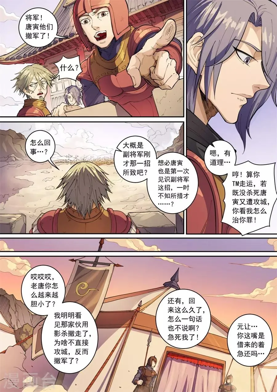 第136话2 江凡 第3页