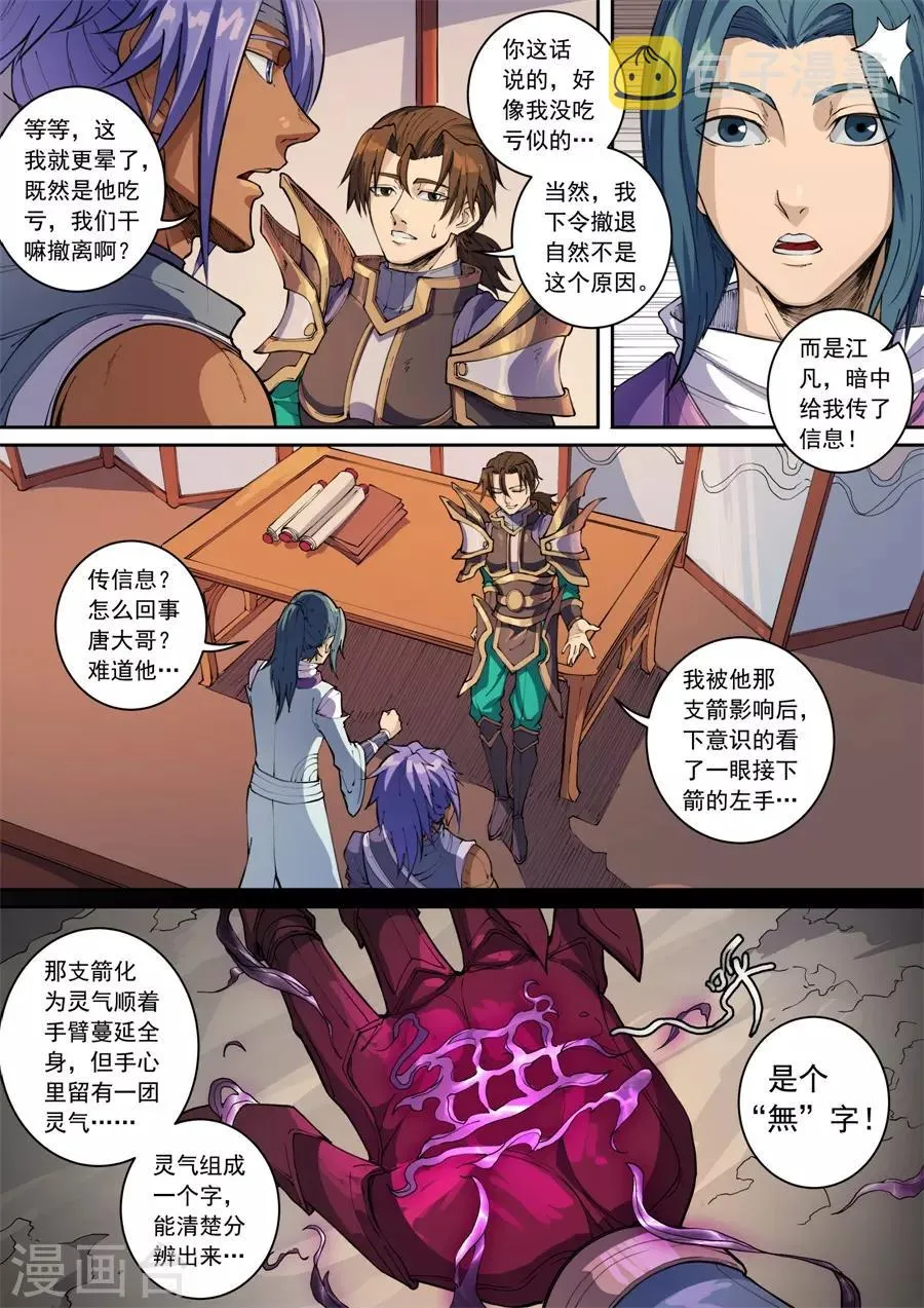第136话2 江凡 第5页