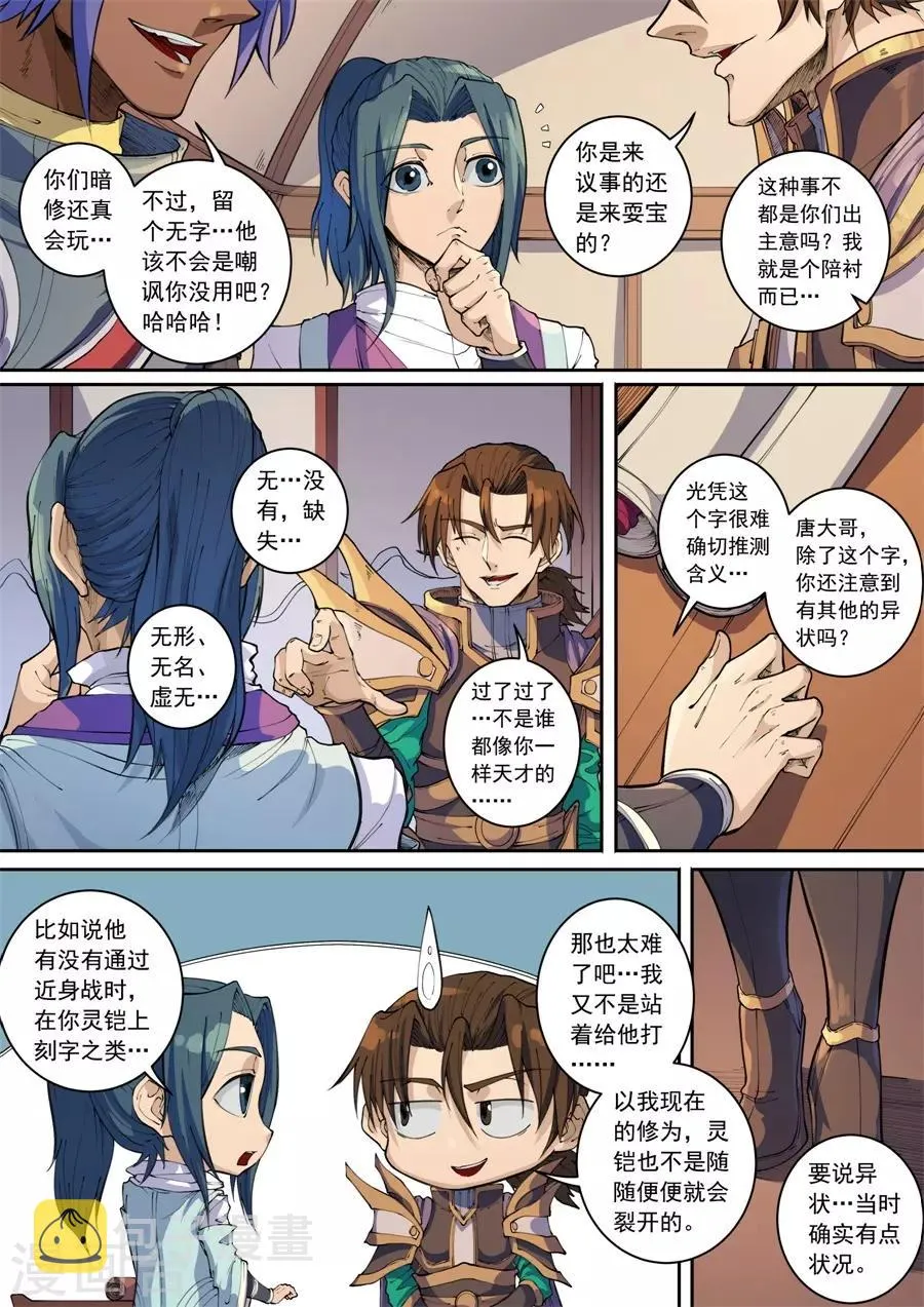 第136话2 江凡 第6页