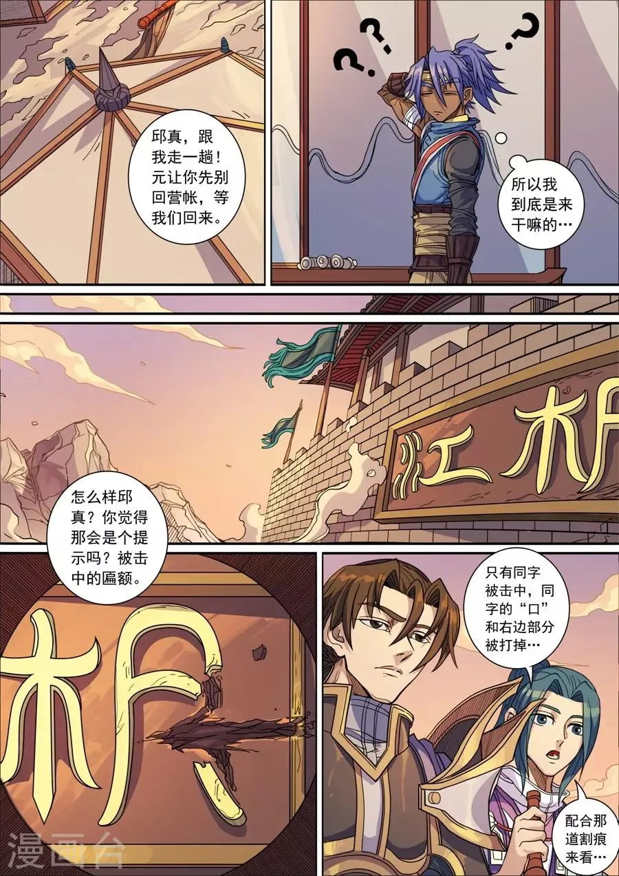 第136话2 江凡 第7页
