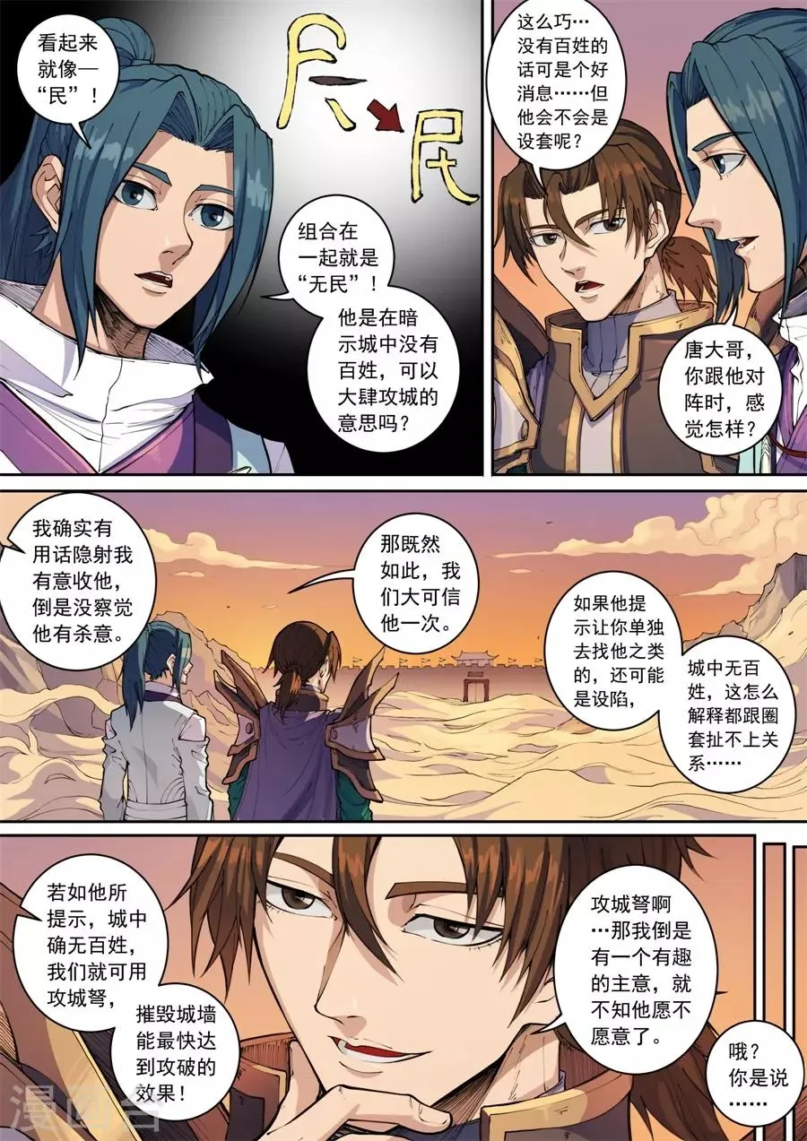 第136话2 江凡 第8页