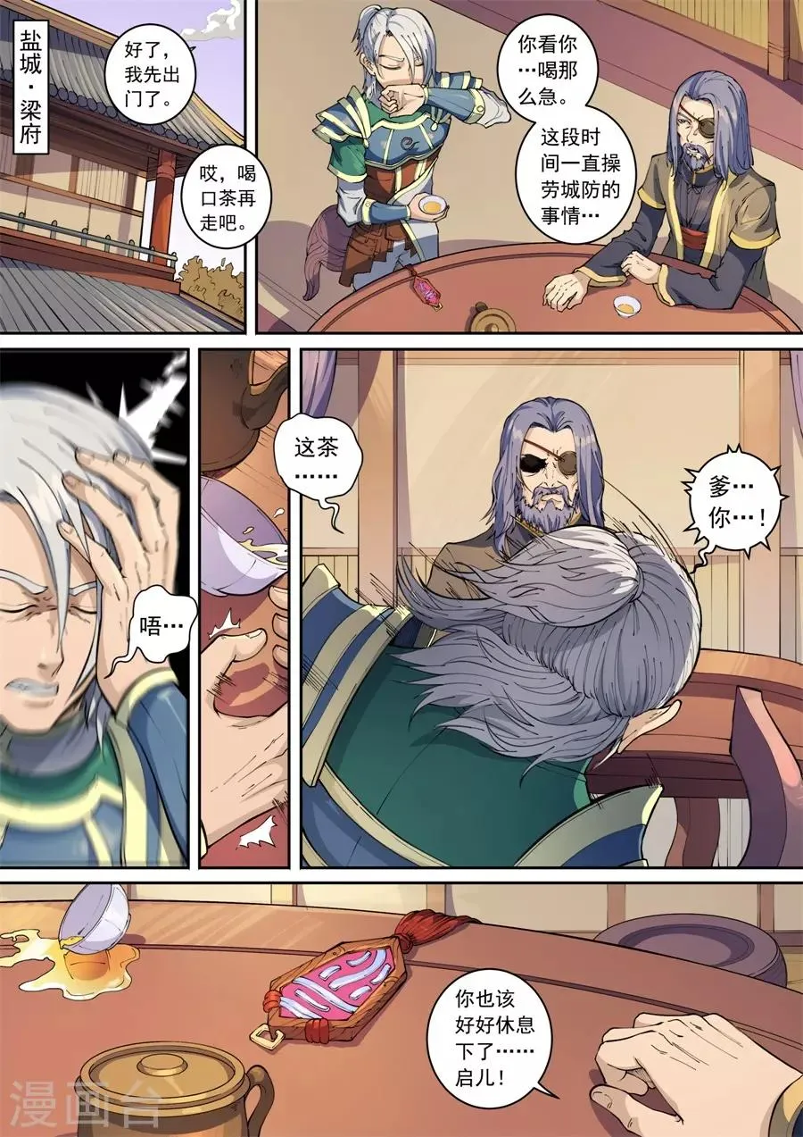 第136话2 江凡 第9页
