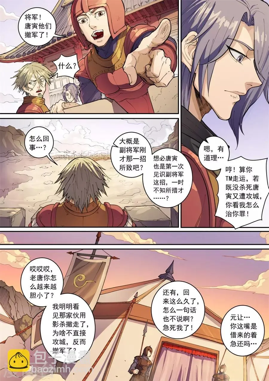 第136话3 江凡 第3页