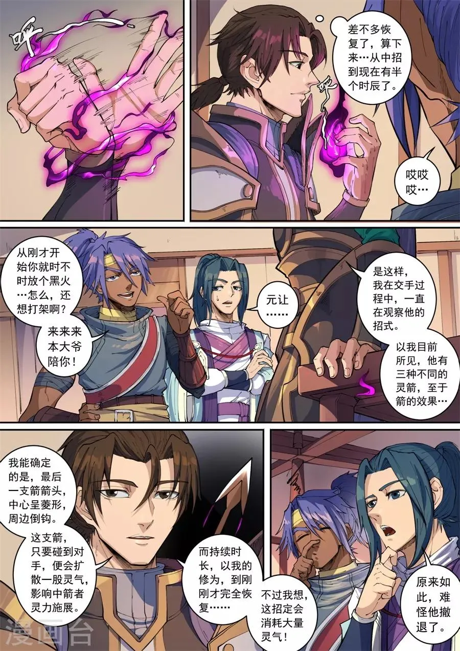 第136话3 江凡 第4页