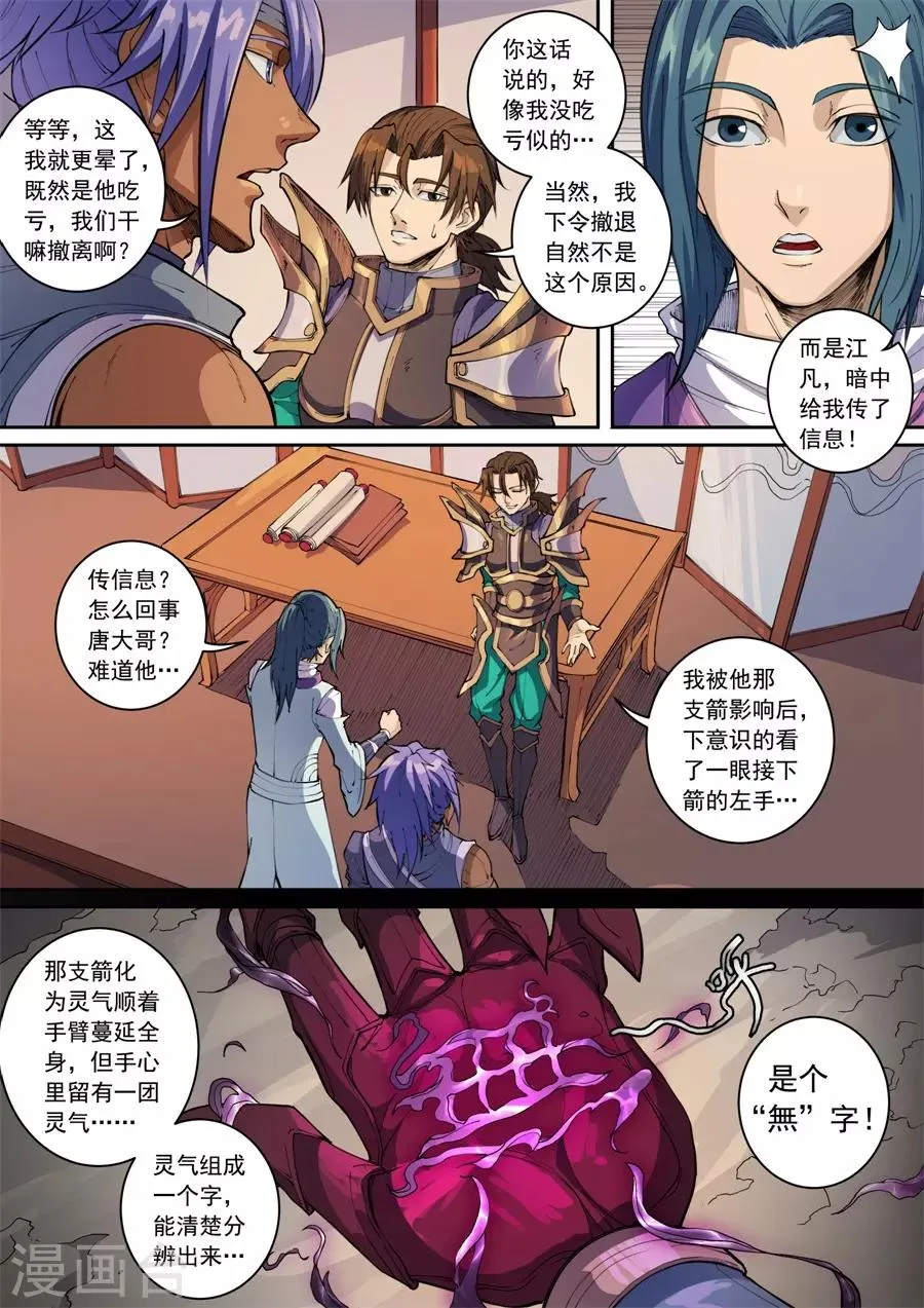 第136话3 江凡 第5页