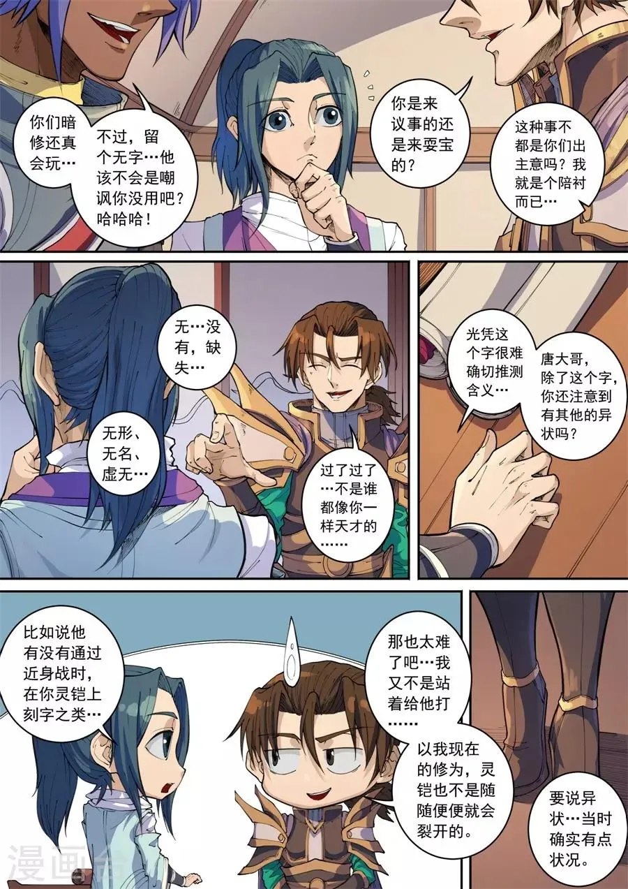 第136话3 江凡 第6页