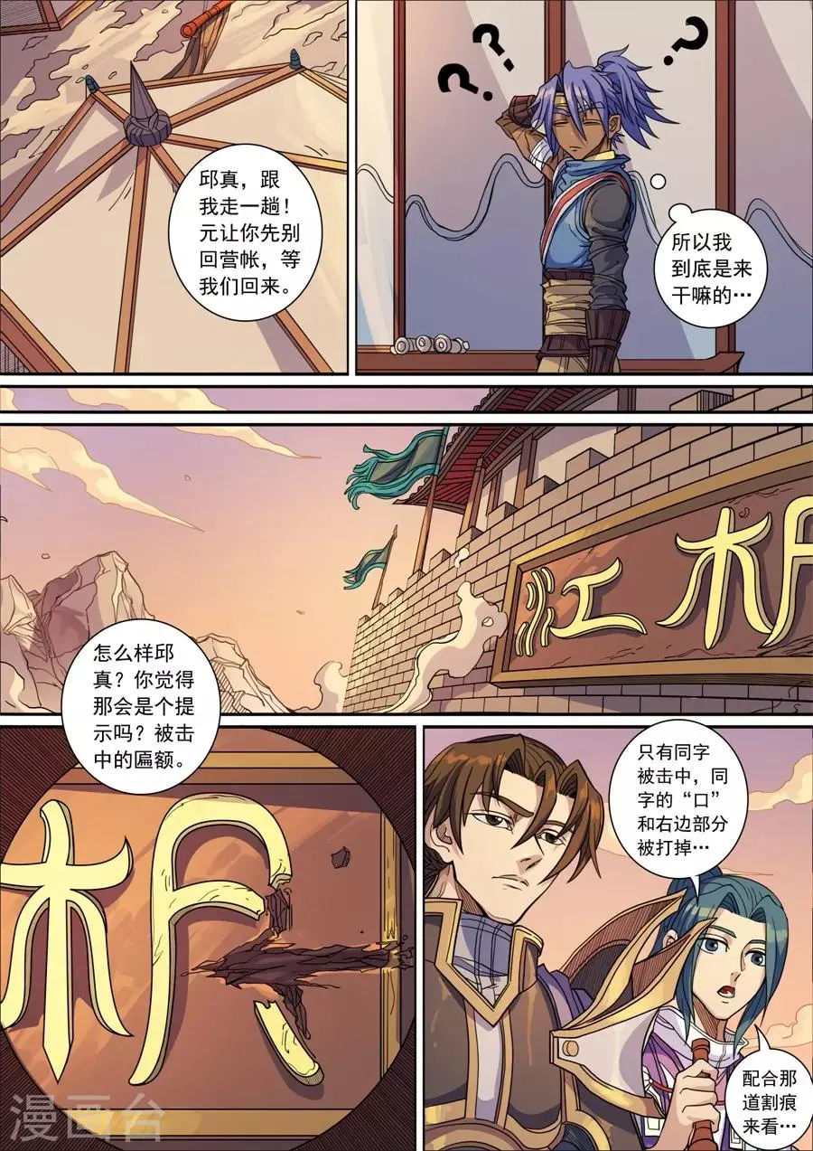 第136话3 江凡 第7页