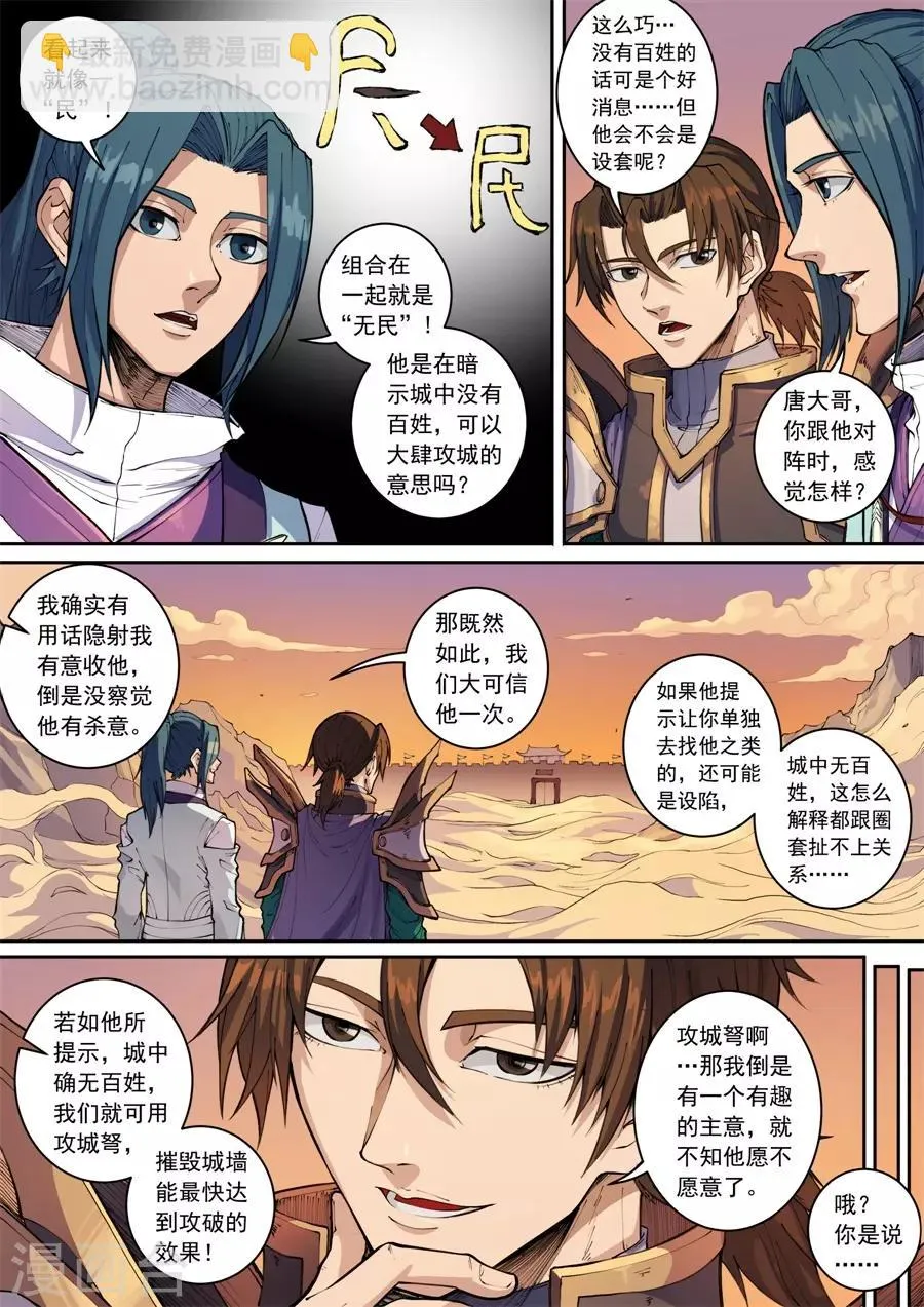 第136话3 江凡 第8页
