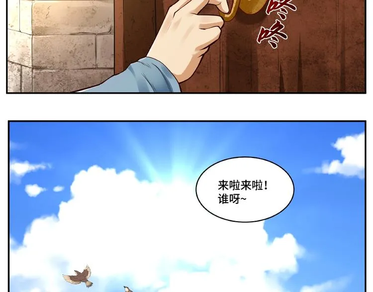 第1话 初到京城 第62页