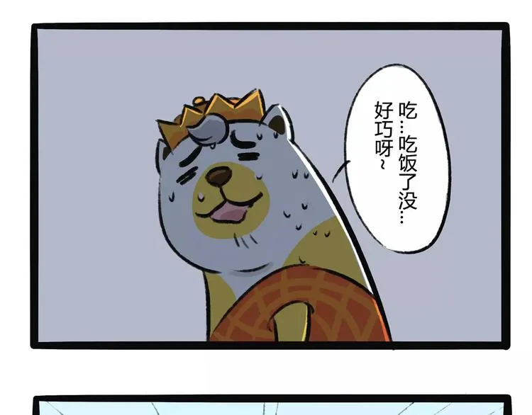 第12话 狗游记（2） 第12页