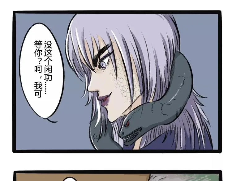 第12话 狗游记（2） 第20页