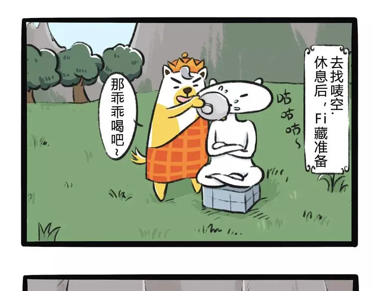 第11话 狗游记（1） 第10页