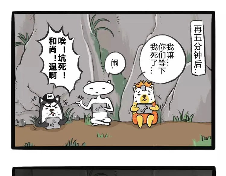第11话 狗游记（1） 第20页