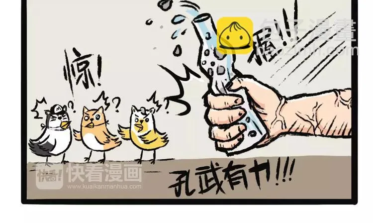 第7话 新乌鸦喝水 第9页