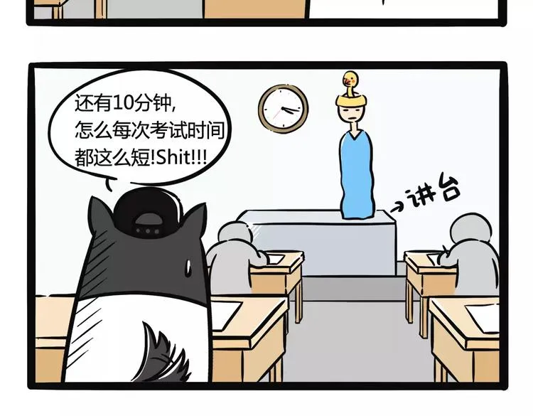 第4话 考试 第7页
