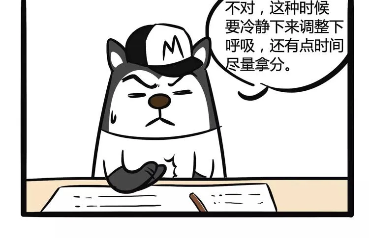 第4话 考试 第11页