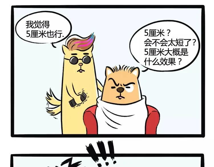第2话 阿D剪头发 第5页