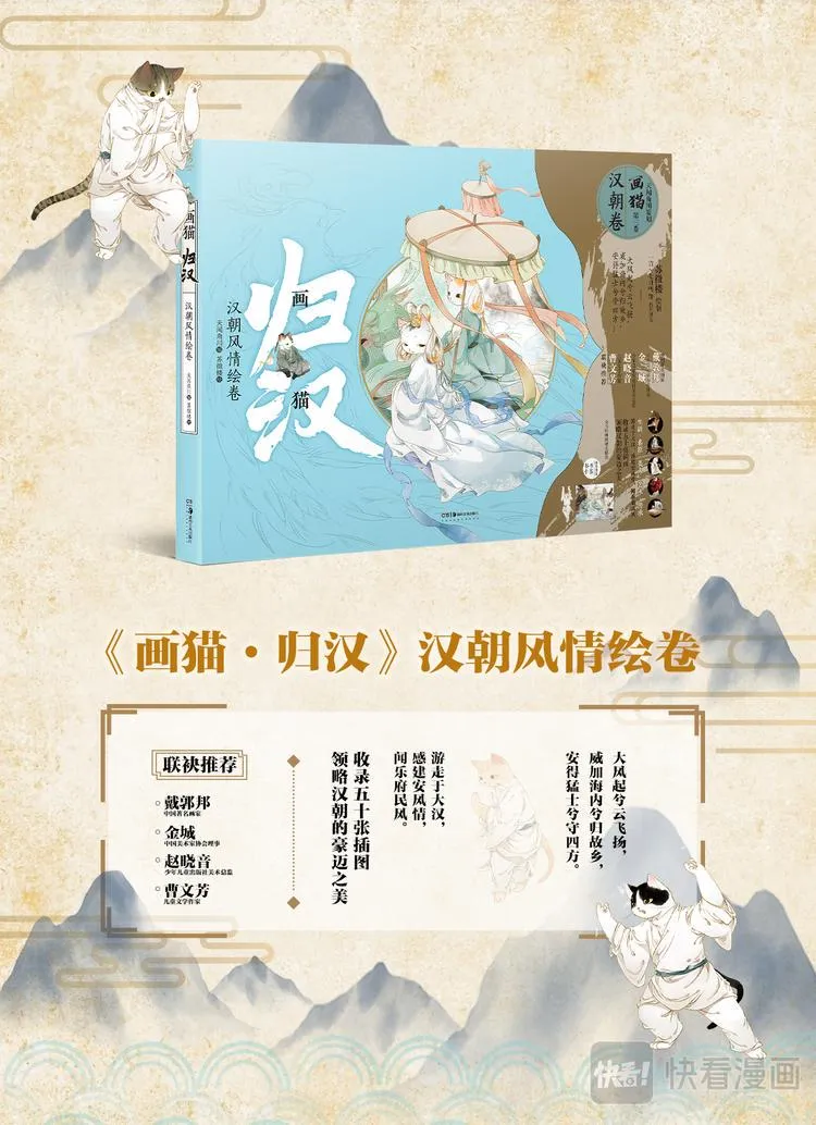 画猫·归汉：6、后记 第6页