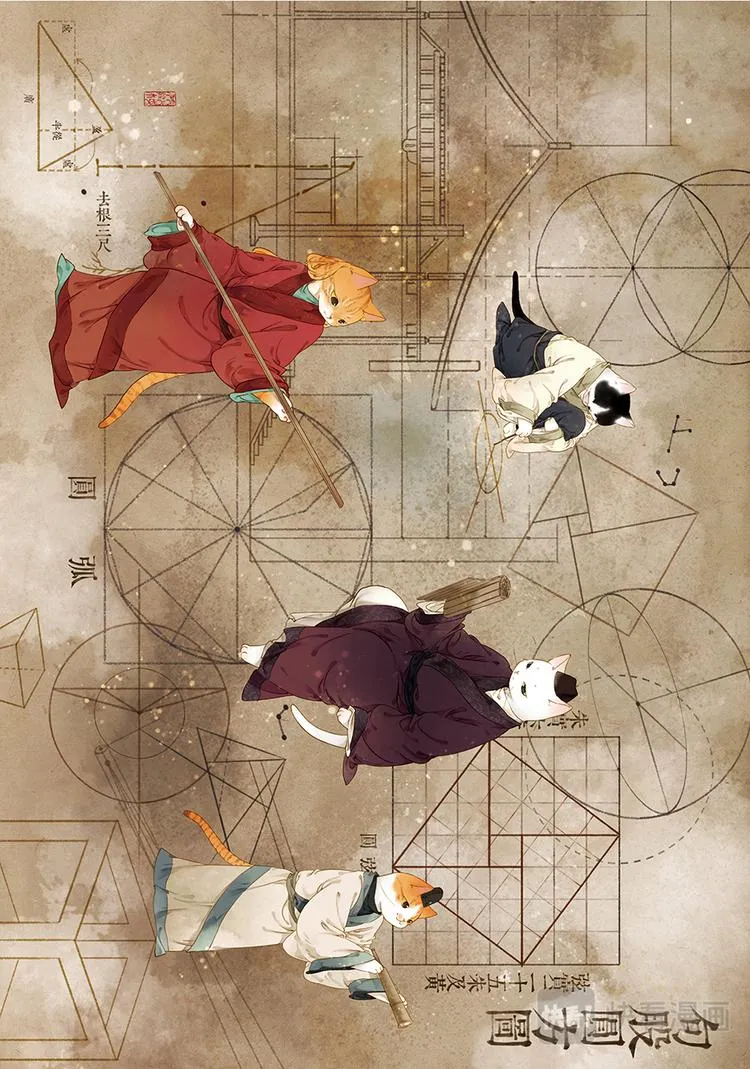 画猫·归汉：5、传承 第10页