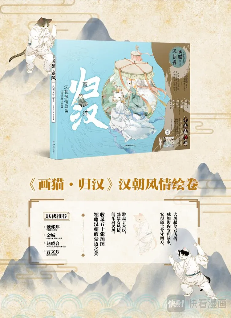 画猫·归汉：5、传承 第19页