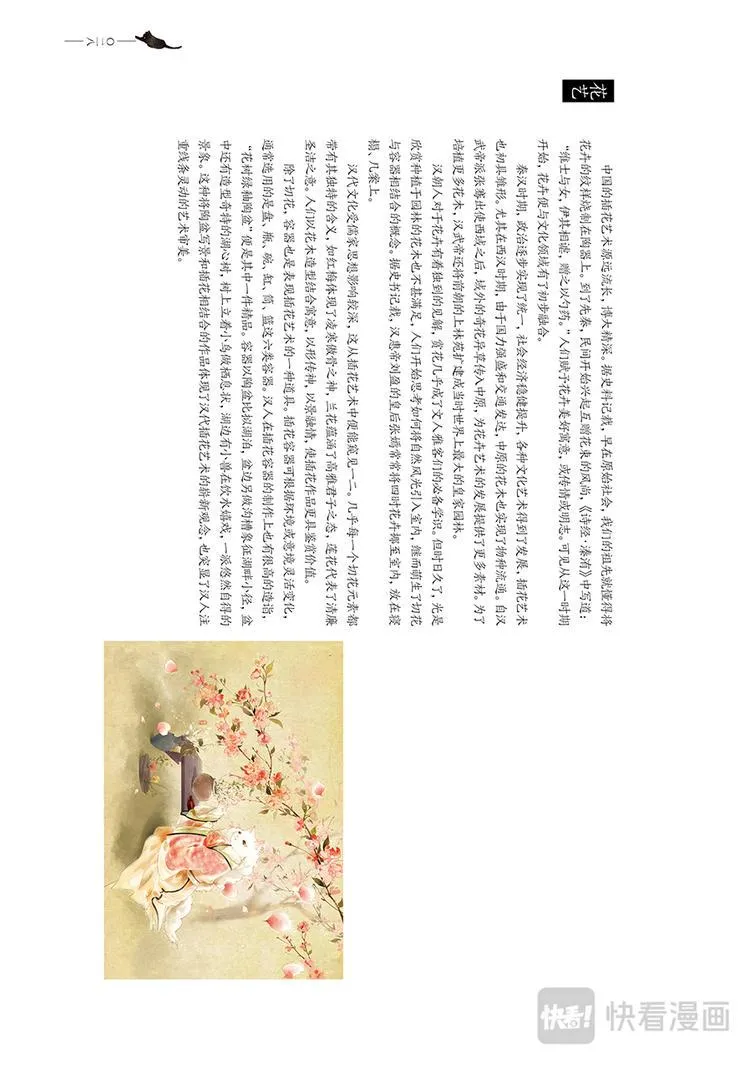 画猫·归汉：1、生活 第28页