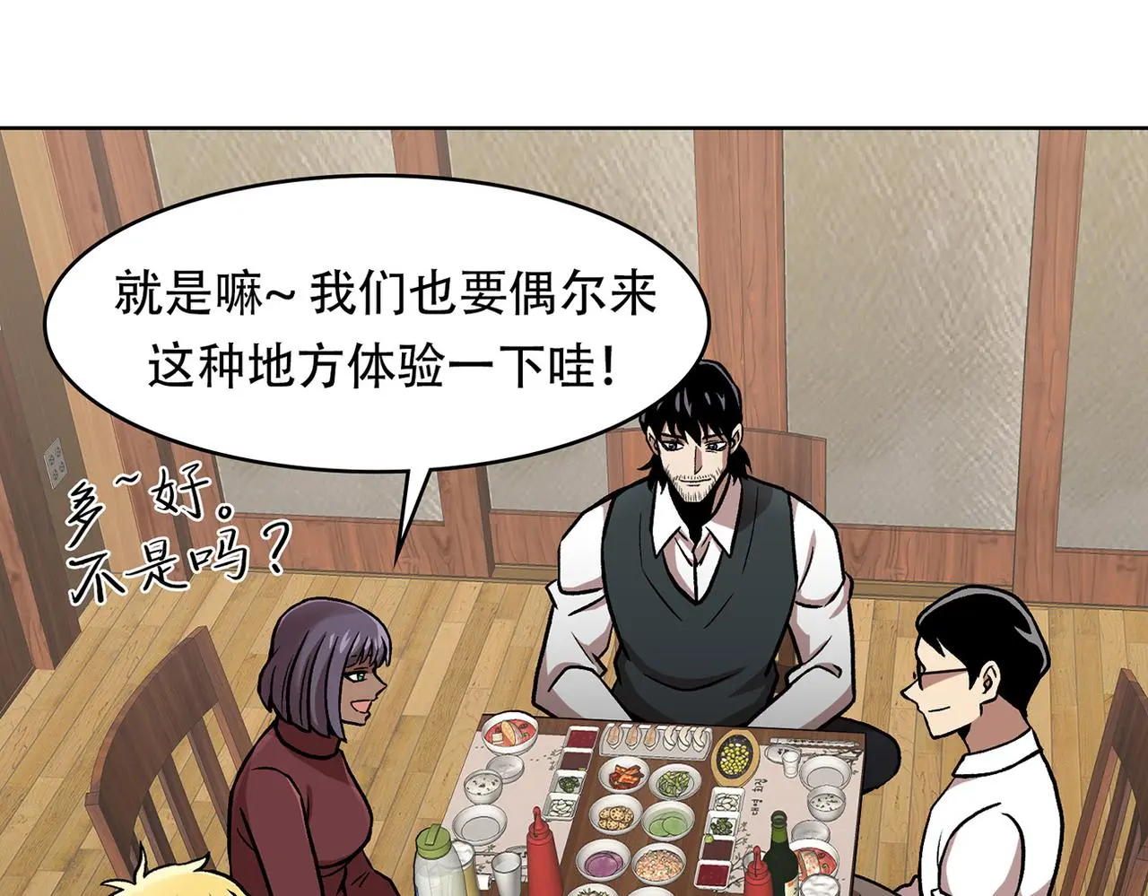 第三十九话 回归日常 第19页