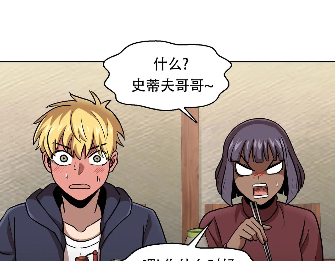 第三十九话 回归日常 第24页