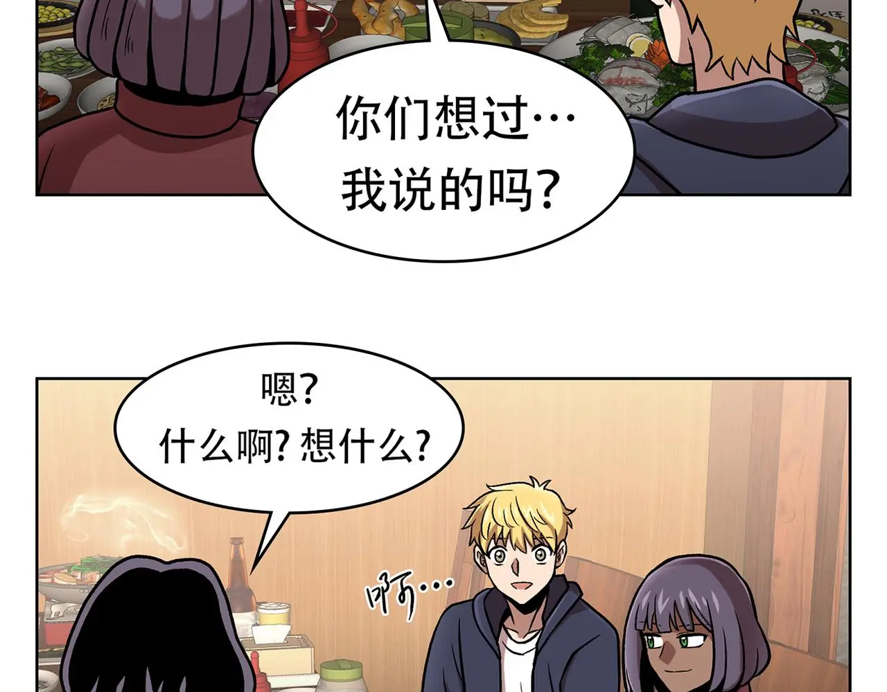 第三十九话 回归日常 第33页