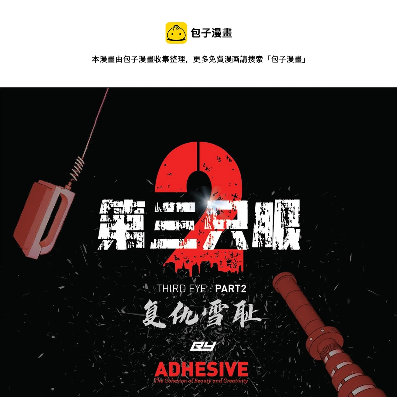 第三十八话 你好新伙伴 第1页