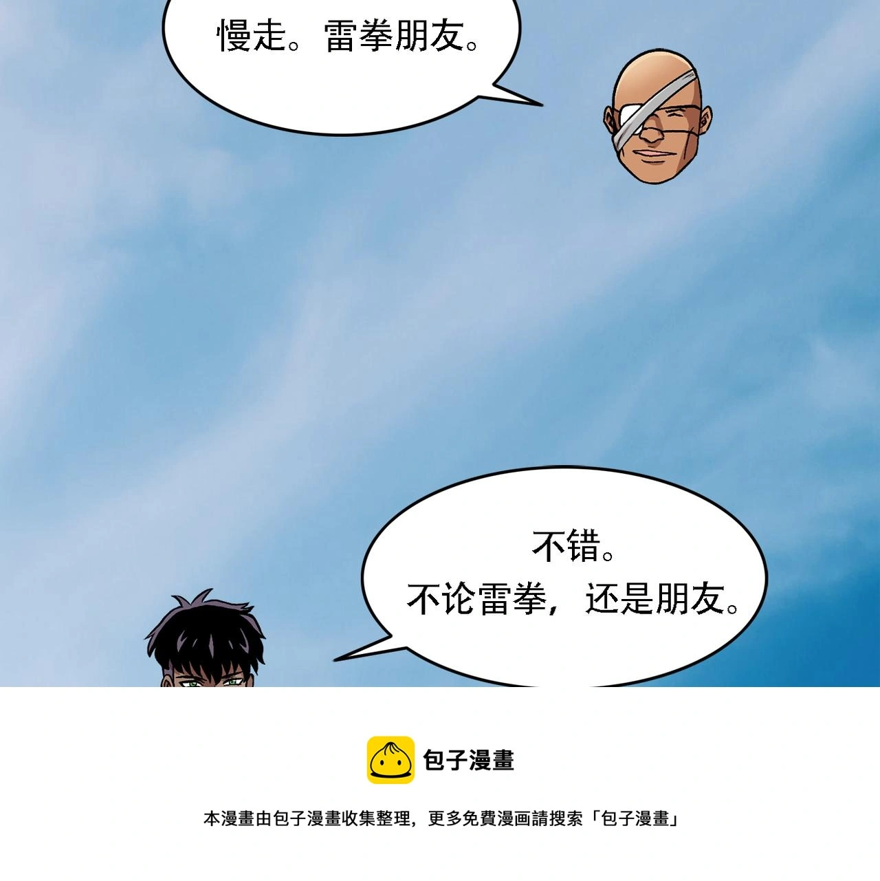 第三十八话 你好新伙伴 第91页