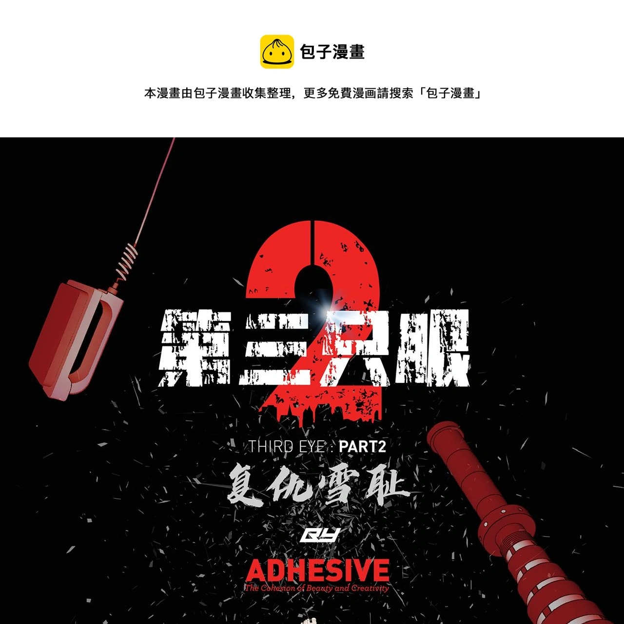 第三十七话 铁拳斯蒂夫 第1页