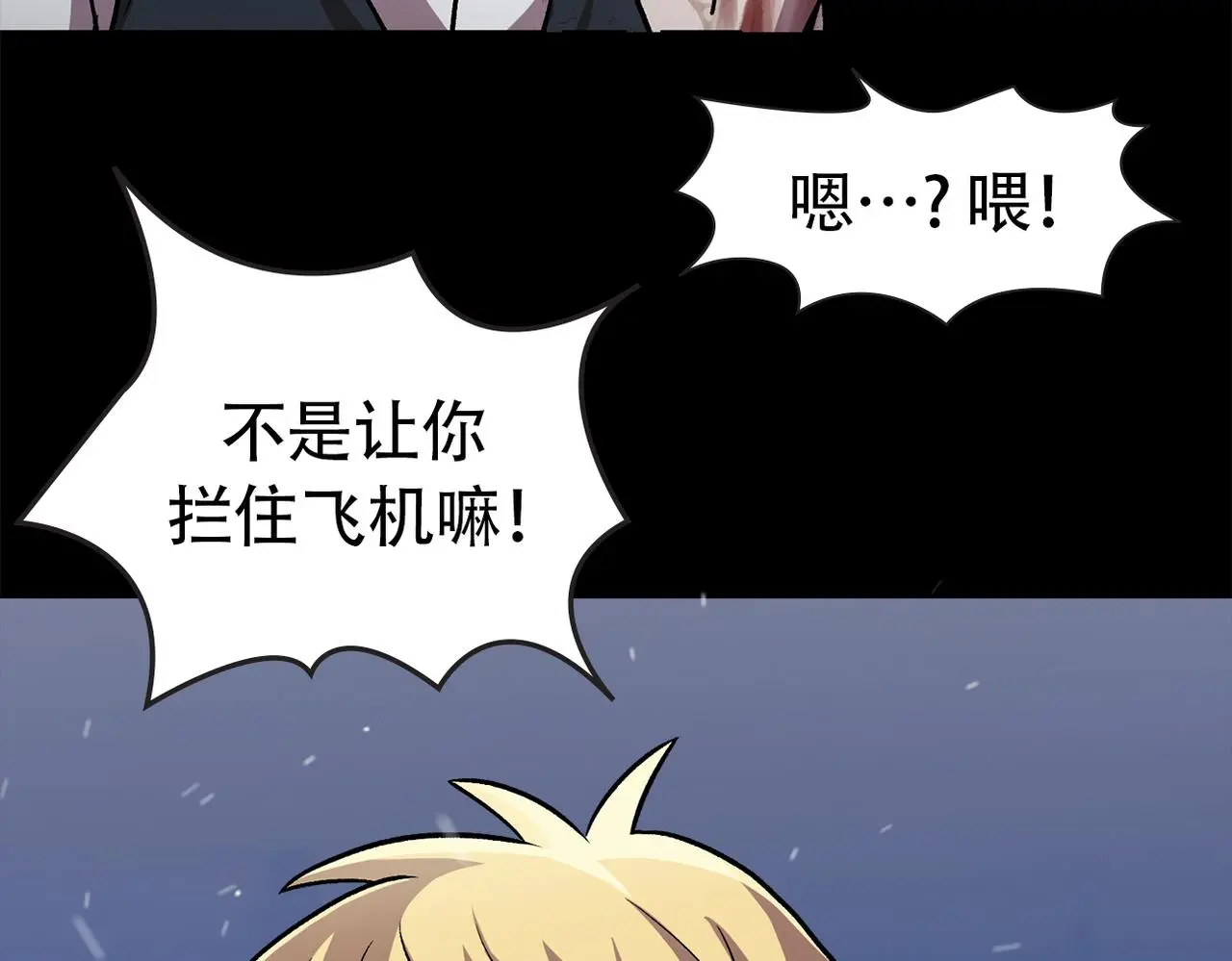 第三十七话 铁拳斯蒂夫 第80页