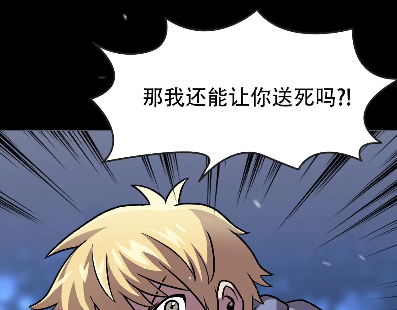 第三十七话 铁拳斯蒂夫 第82页