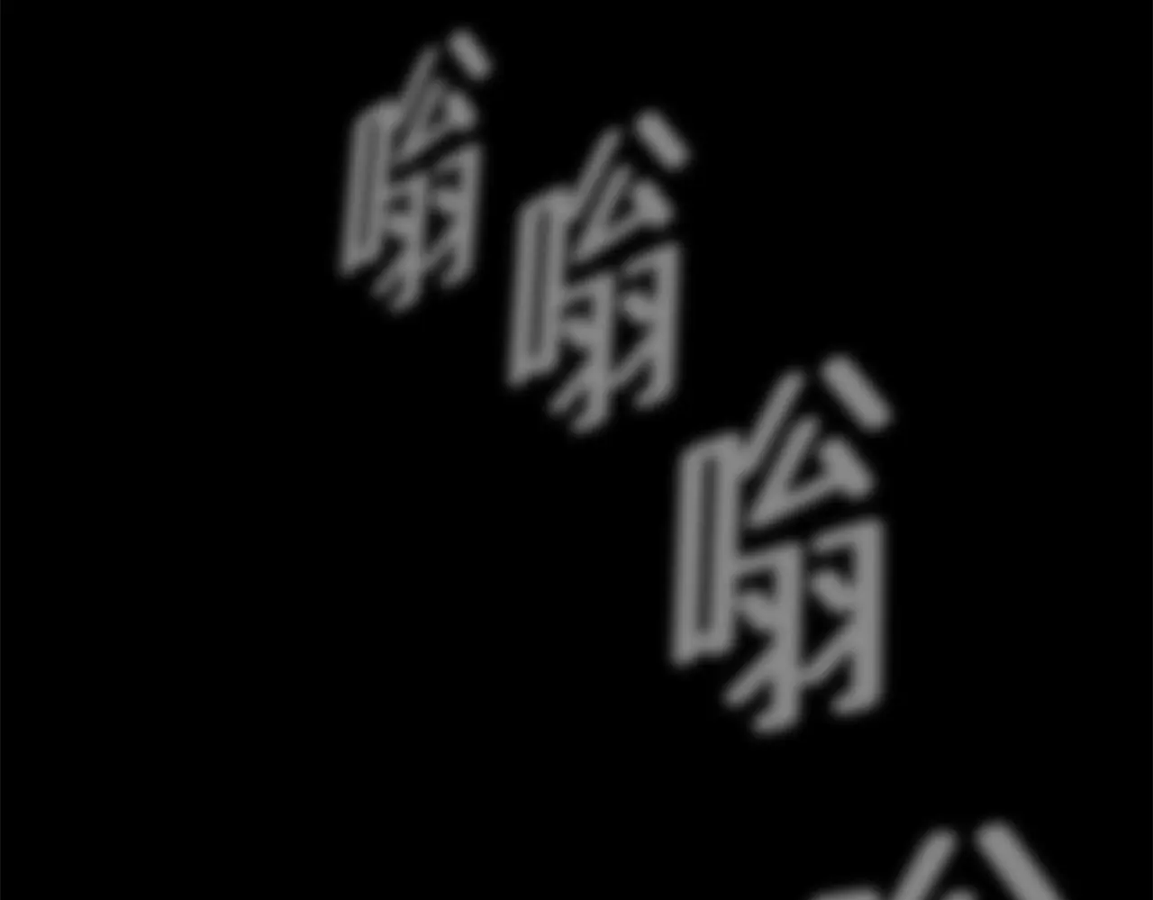 第三十七话 铁拳斯蒂夫 第114页