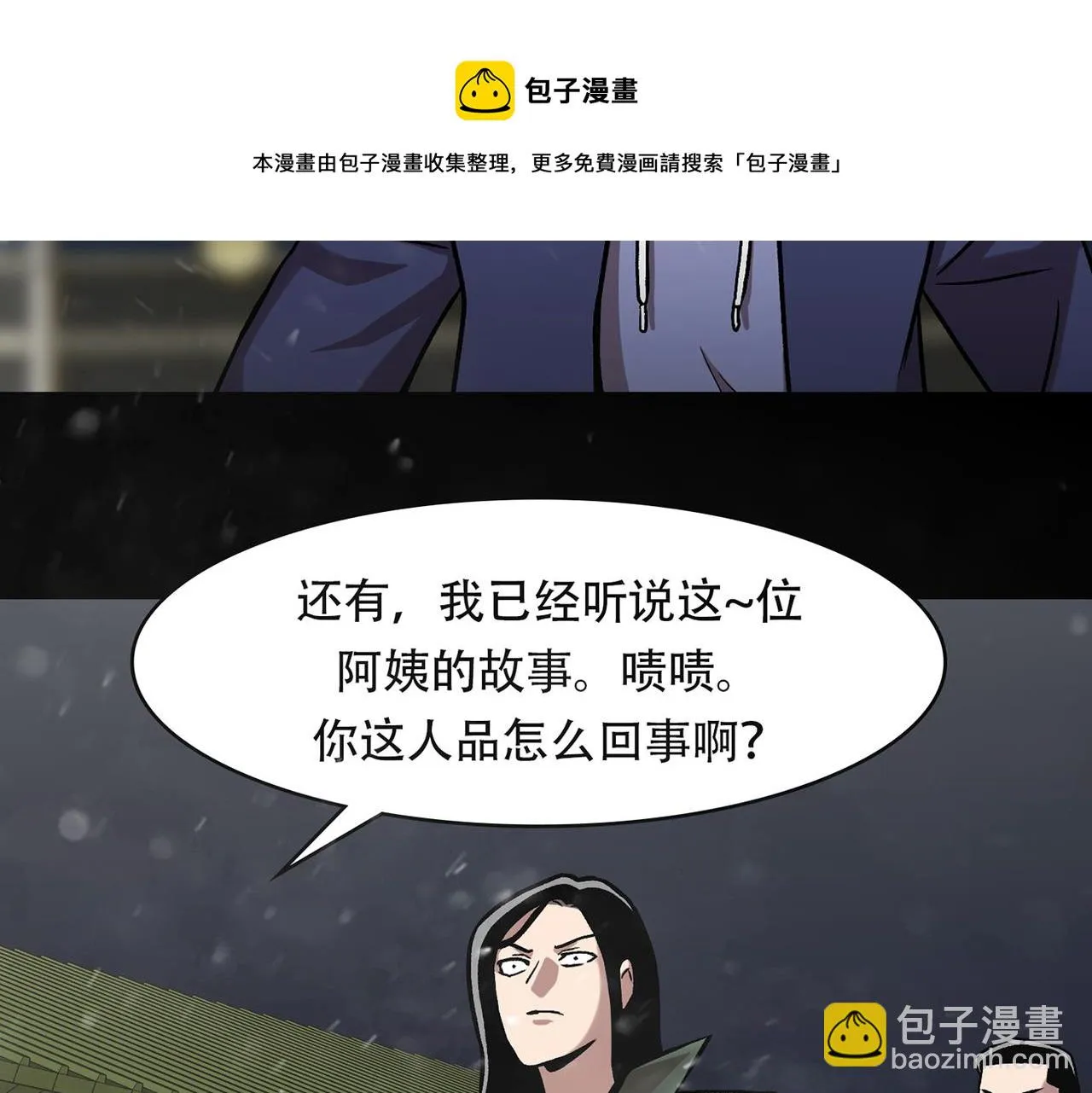 第三十六话 植物人兵器 第11页