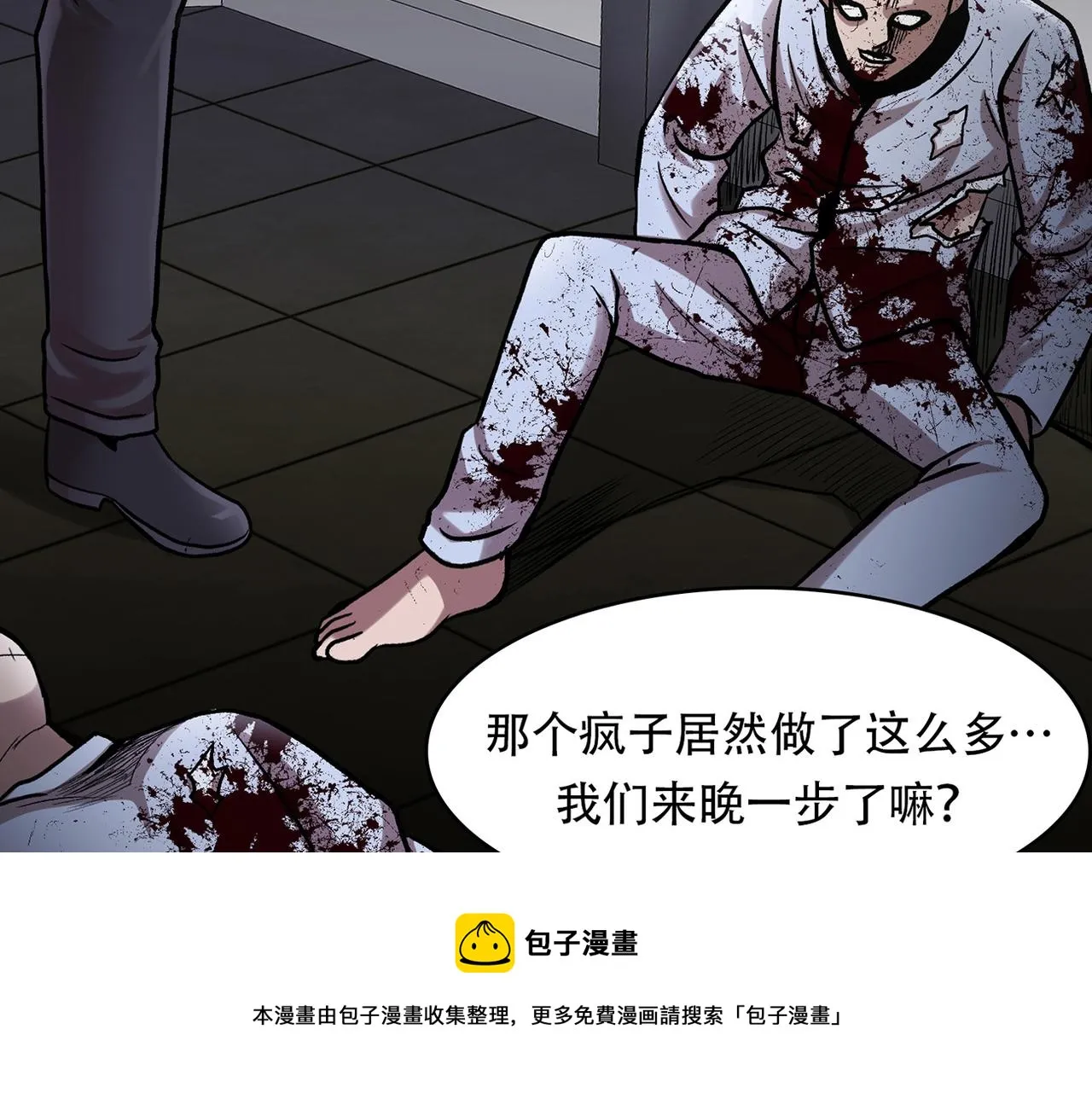 第三十六话 植物人兵器 第51页