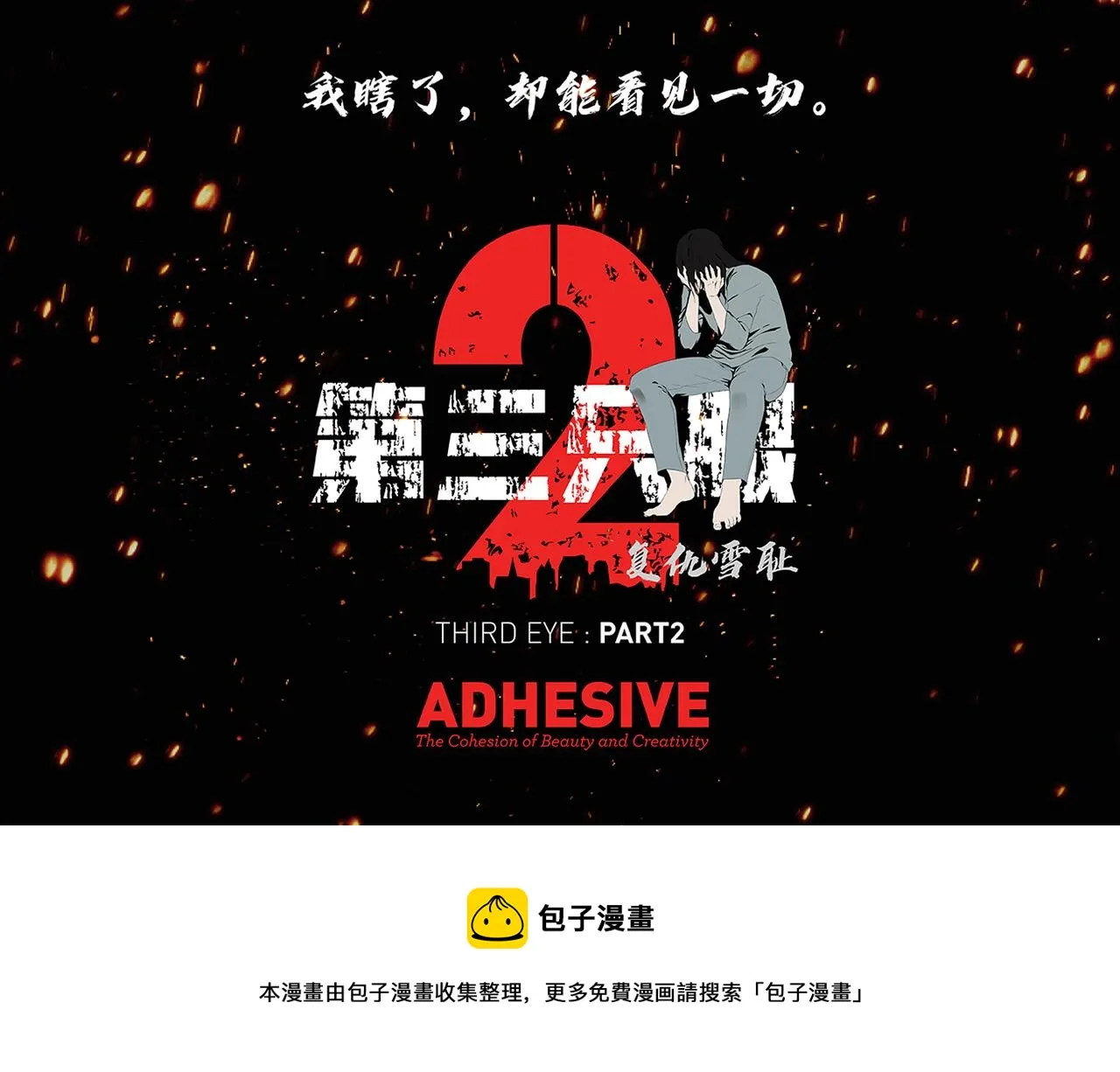 第三十六话 植物人兵器 第142页